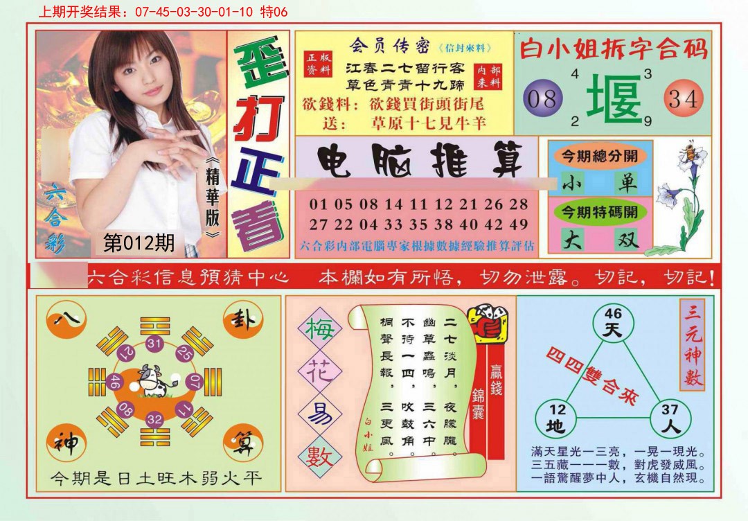 012期歪打正着[图]