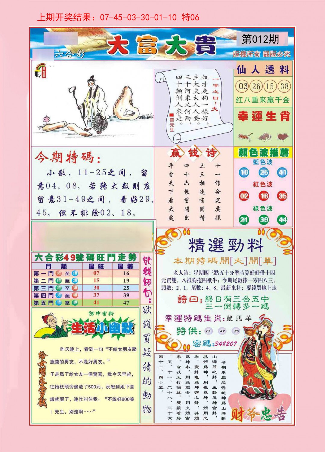 012期大富大贵[图]