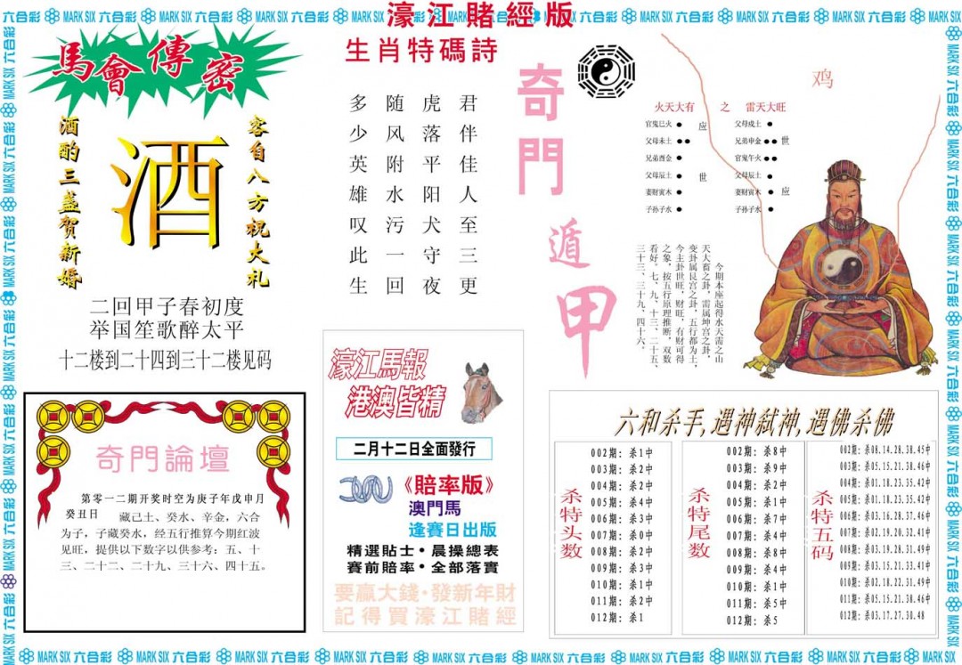 012期濠江赌经B[图]