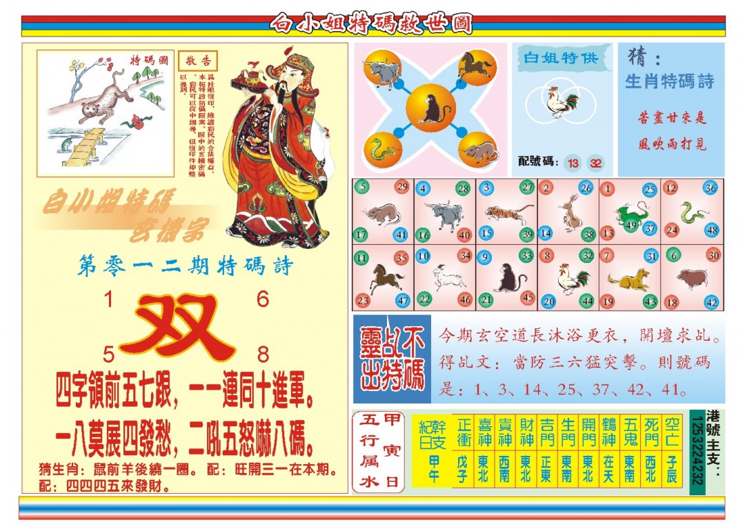 012期白小姐特码救世B[图]