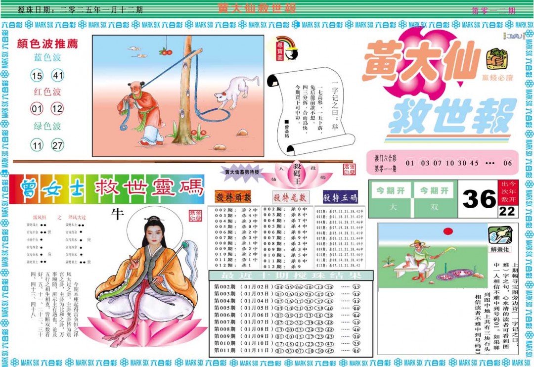 012期黄大仙救世A[图]