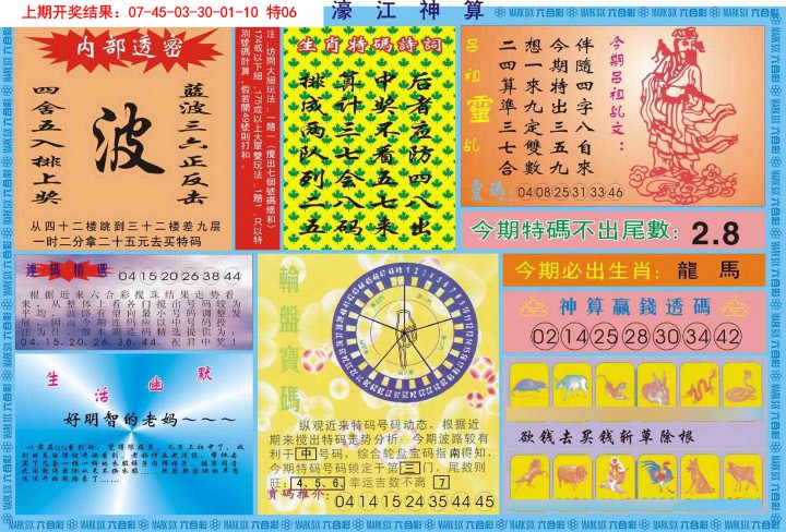 012期濠江神算B[图]