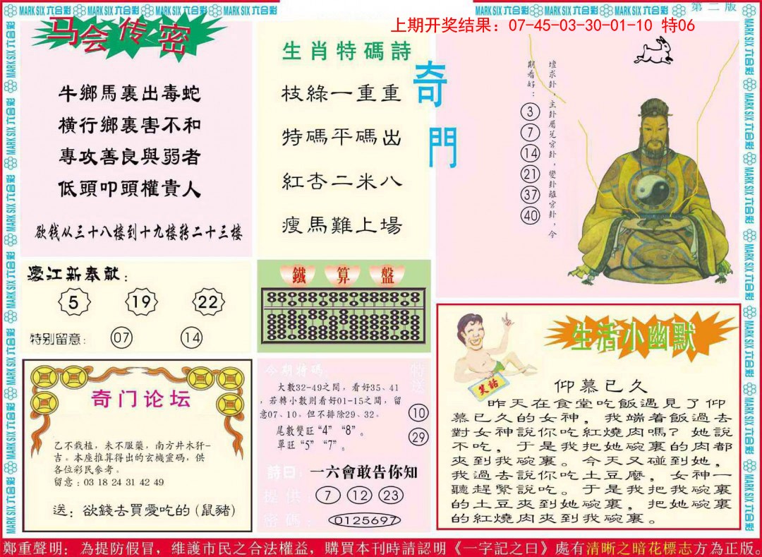 012期新濠江赌经B[图]