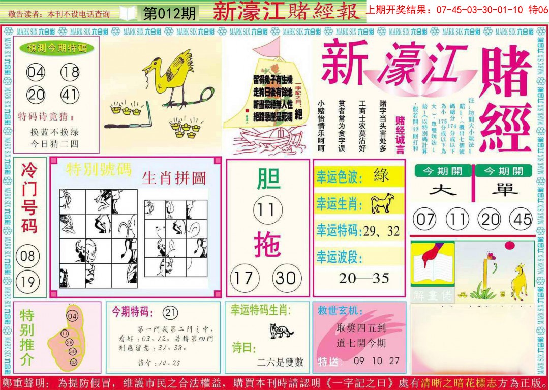 012期新濠江赌经A[图]