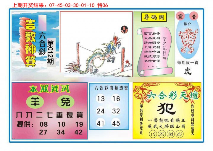 012期吉数神算[图]