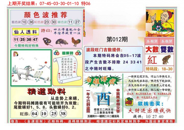 012期金运招财[图]
