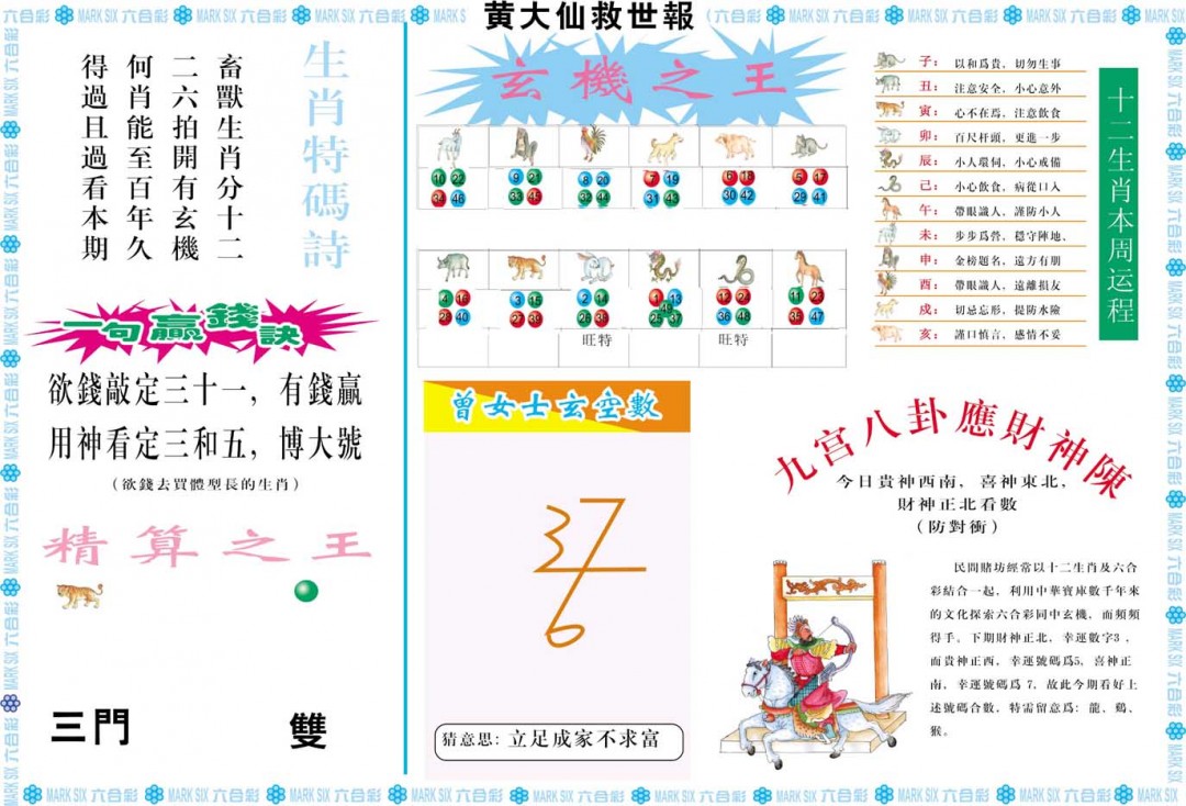 012期黄大仙救世B[图]