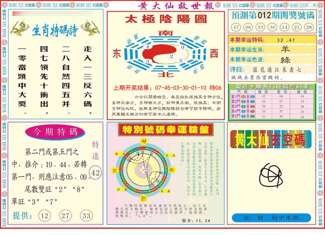 012期新黄大仙救世B[图]