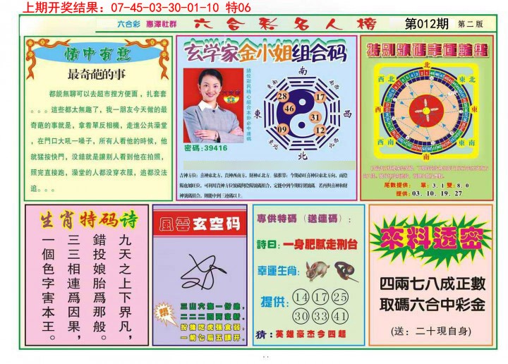 012期名人榜B[图]