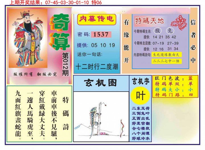 012期奇算[图]