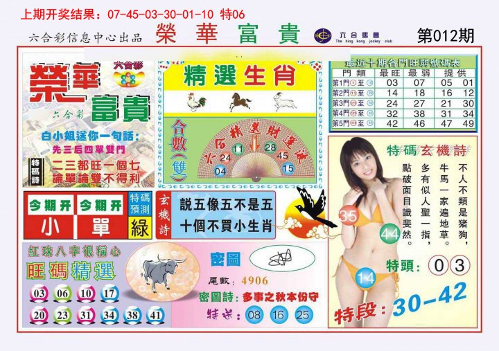 012期荣华富贵[图]