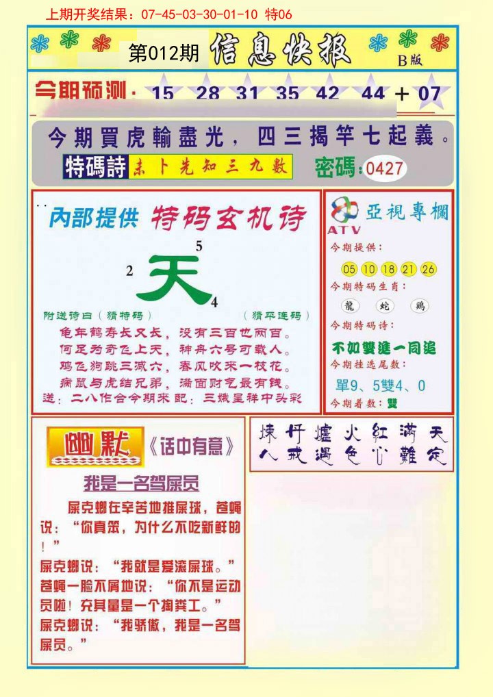 012期信息快报B[图]
