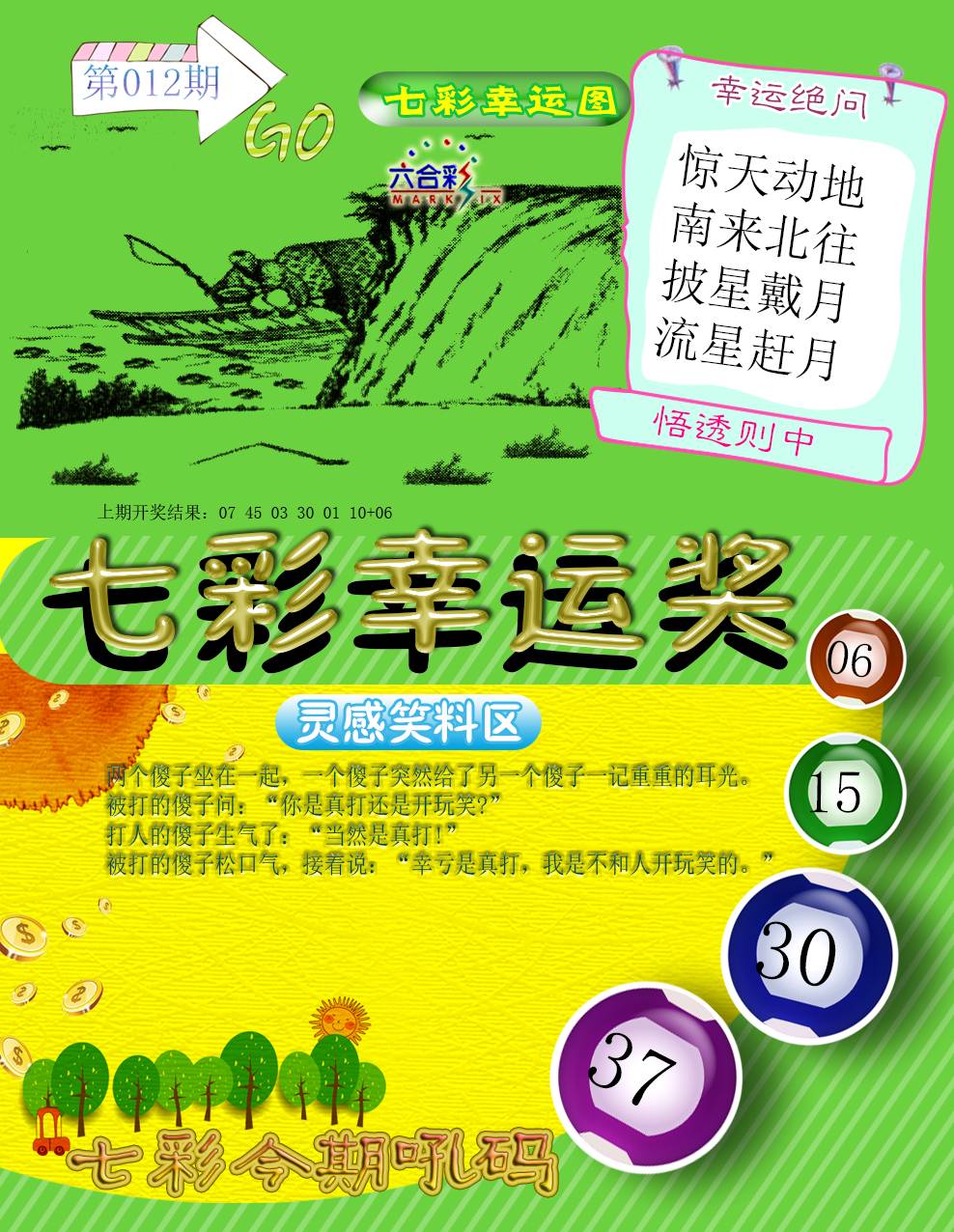 012期七彩幸运奖[图]