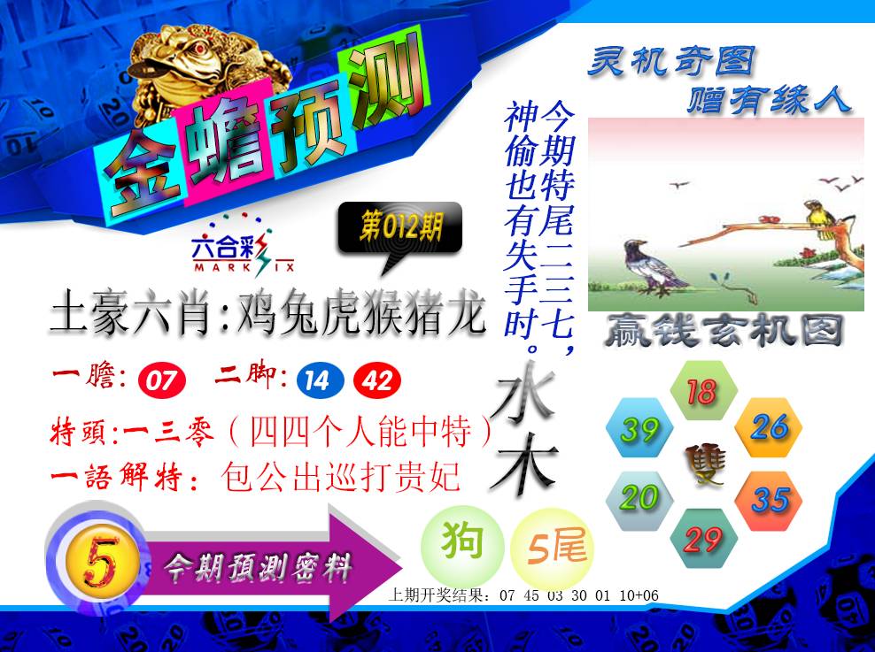 012期金蟾预测[图]