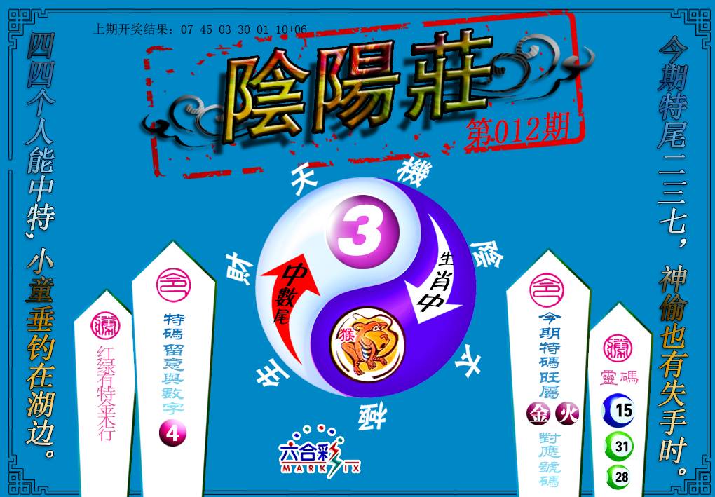 012期阴阳庄[图]
