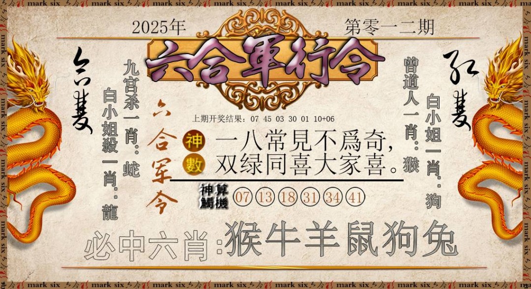 012期六合军行令[图]