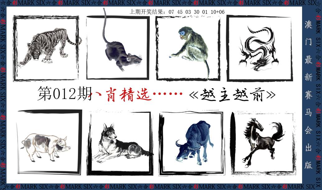 012期八肖精选[图]