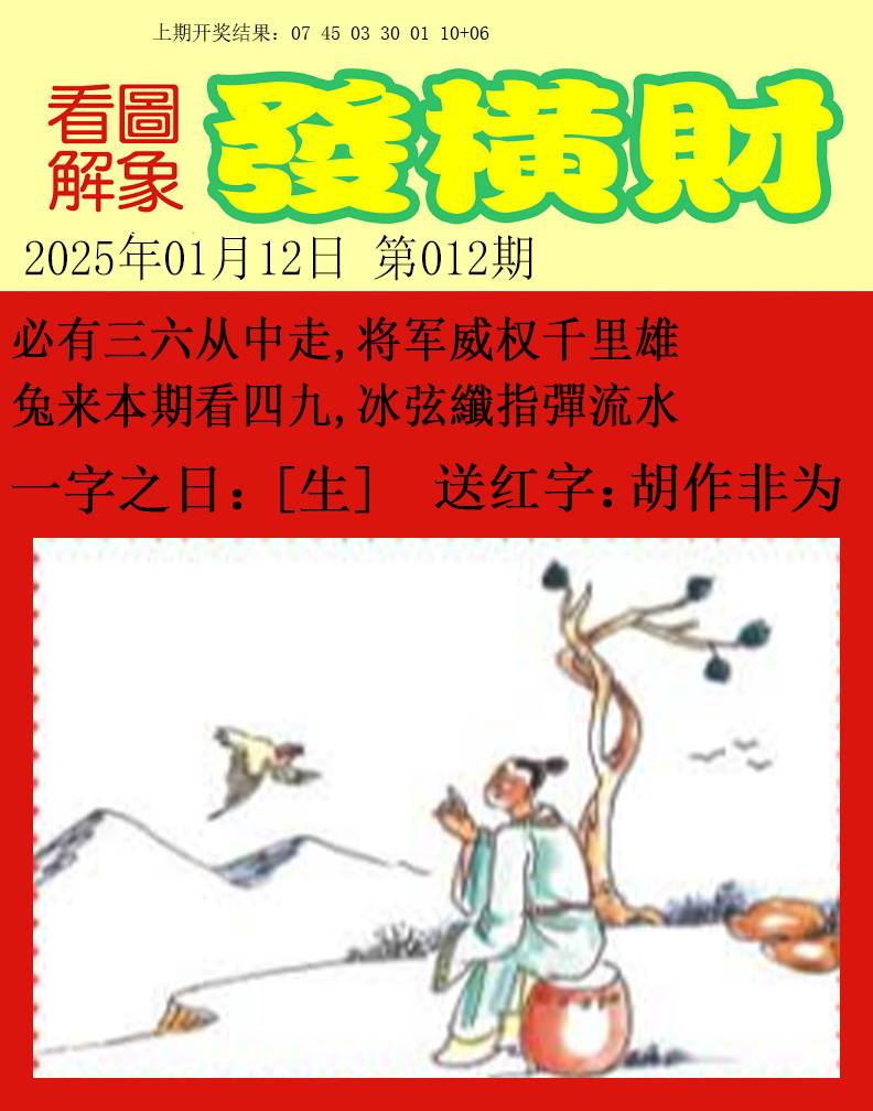 012期梦里寻码[图]