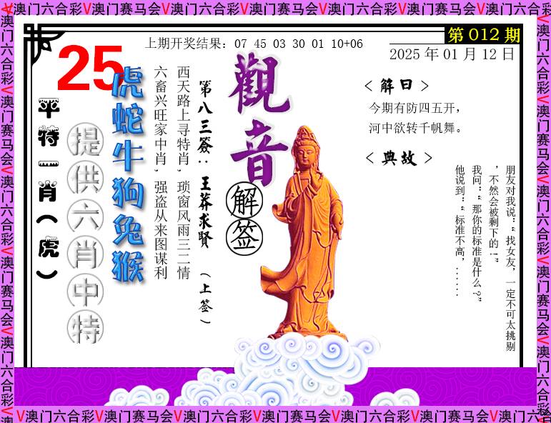 012期观音解签[图]