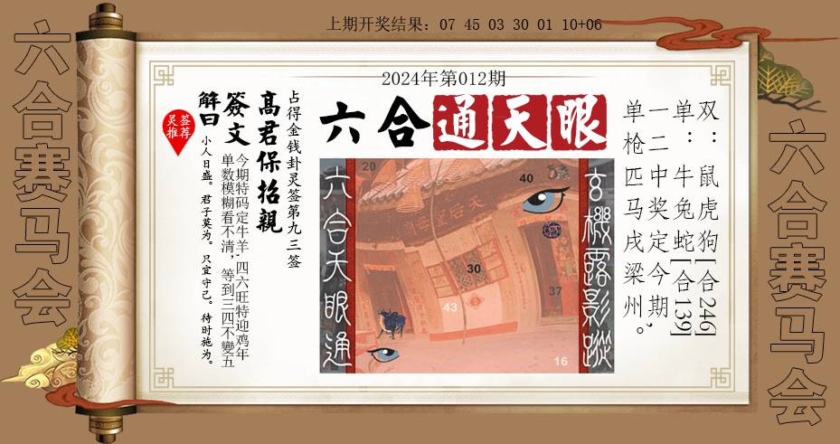 012期六合通天眼[图]
