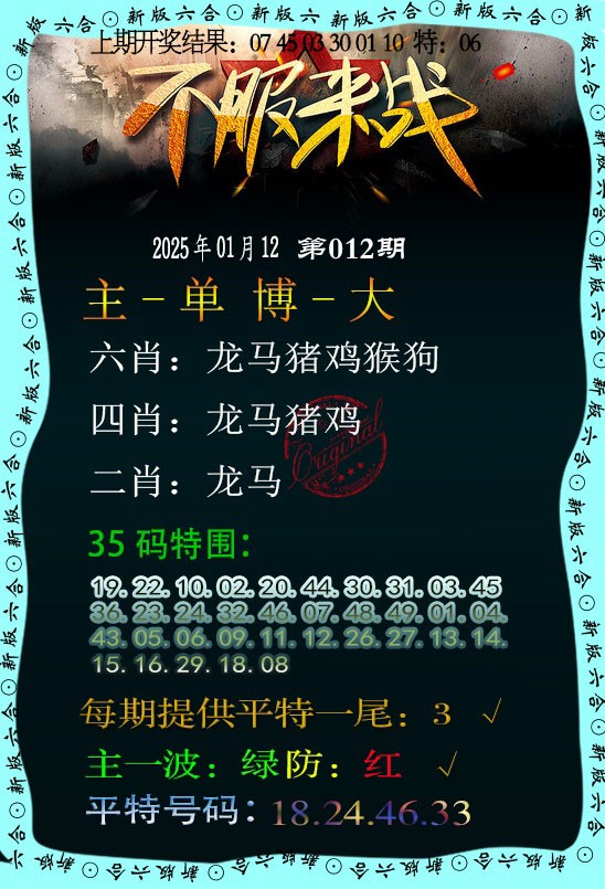 012期不服来战[图]