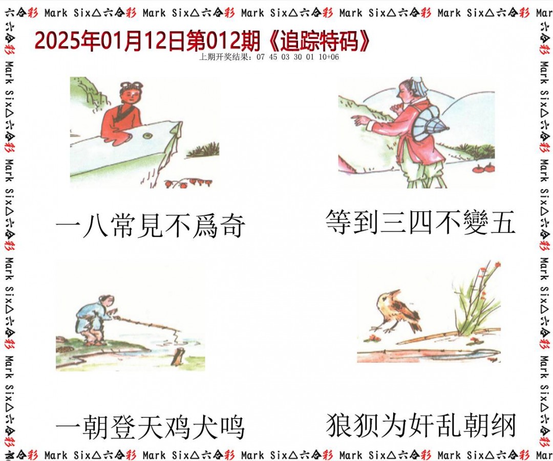 012期追踪特码[图]