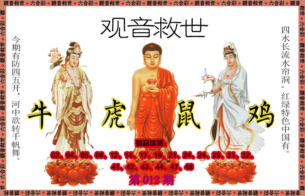 012期观音救世[图]