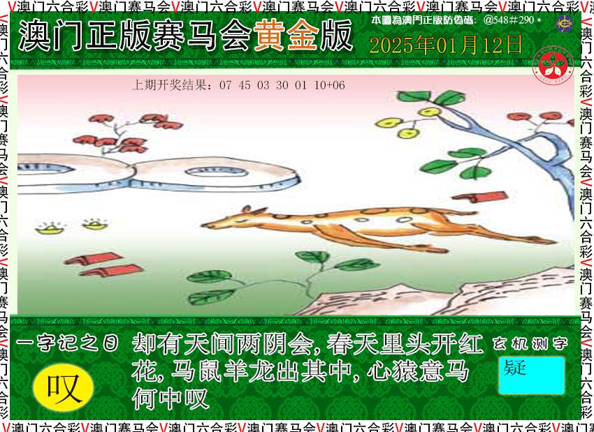 012期赛马会黄金版[图]