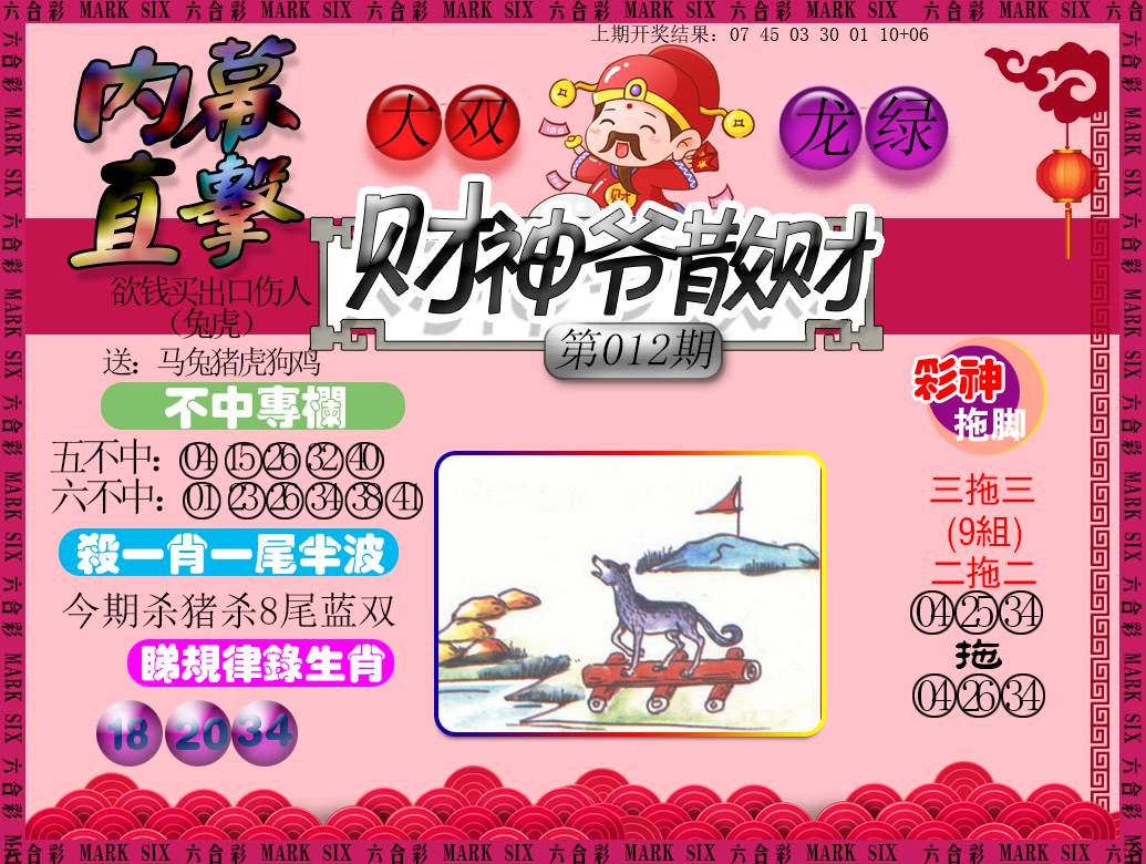 012期财神爷散财[图]