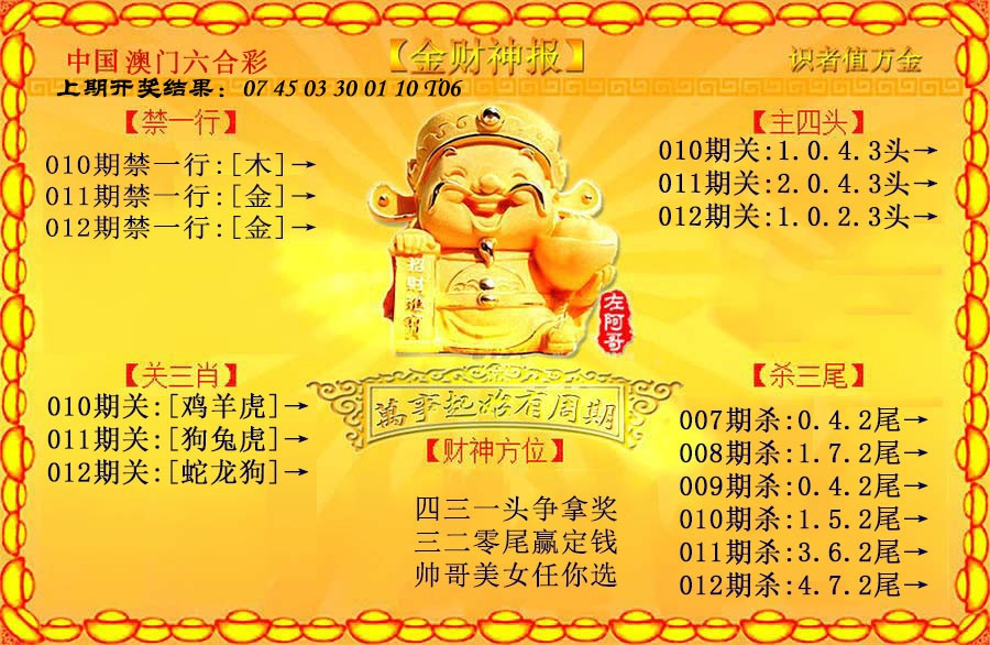 012期金财神[图]