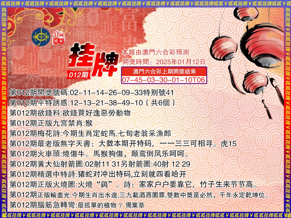 012期挂牌3[图]