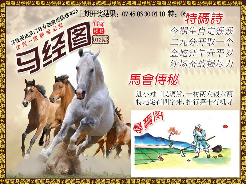 012期马经1[图]