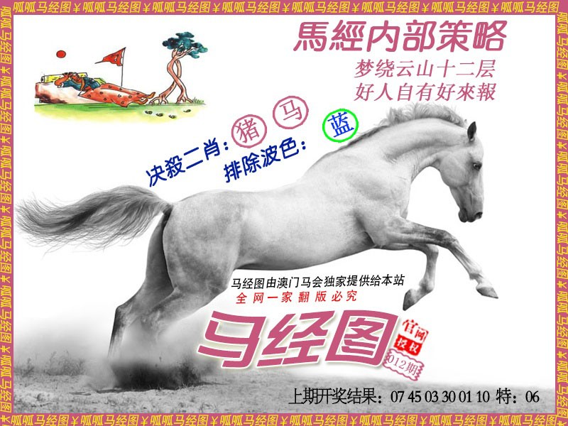 012期马经5[图]