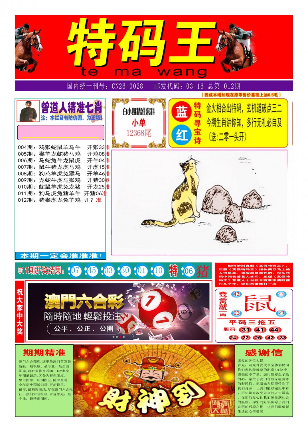 012期特码王A[图]