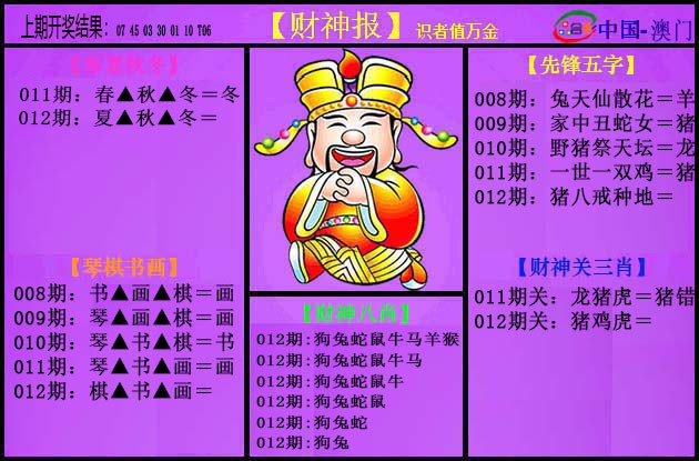 012期紫财神[图]