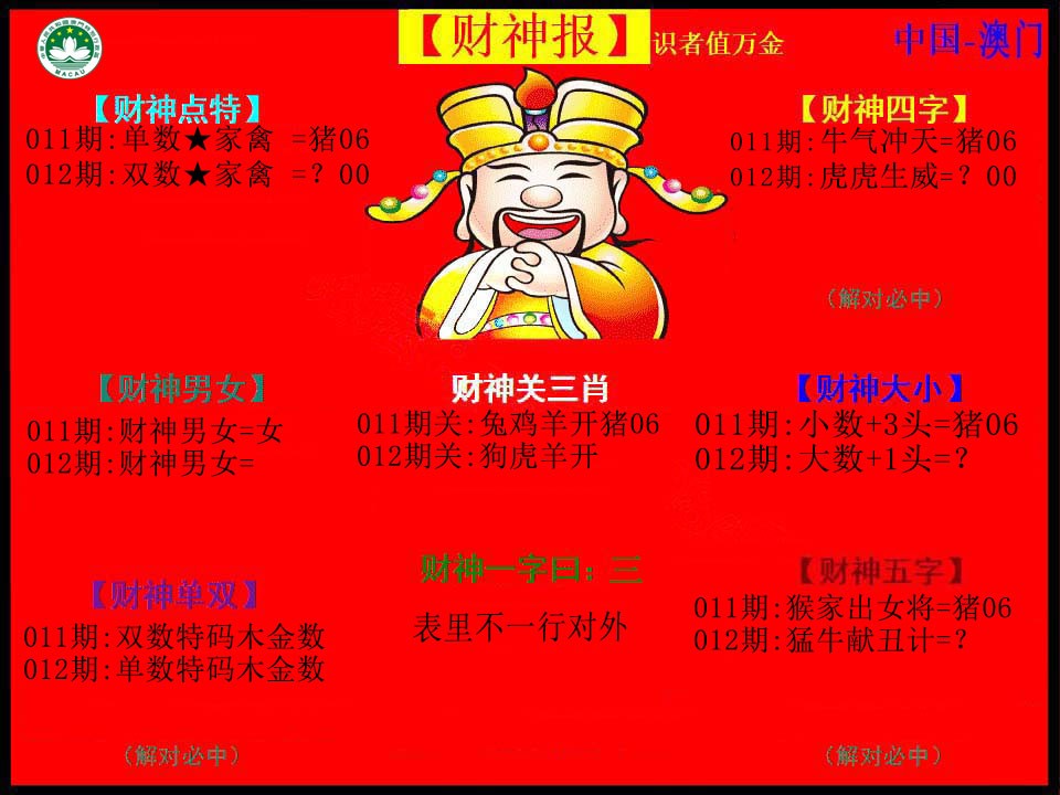 012期红财神[图]