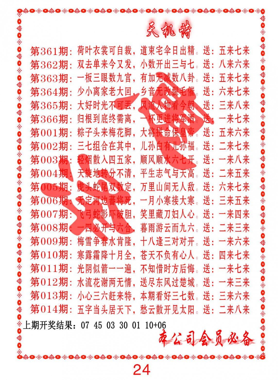 012期天机诗B[图]