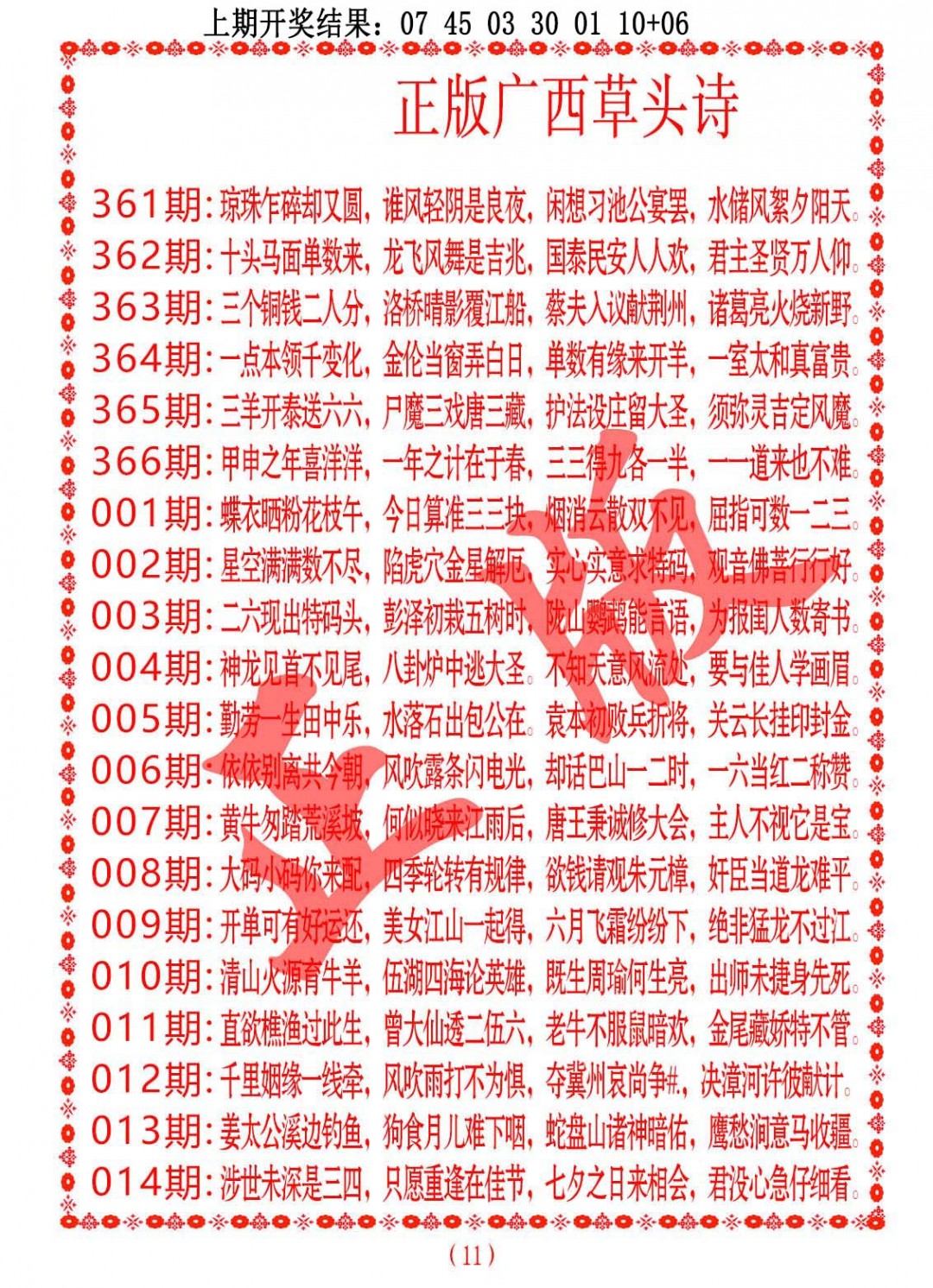 012期正版广西草头诗[图]