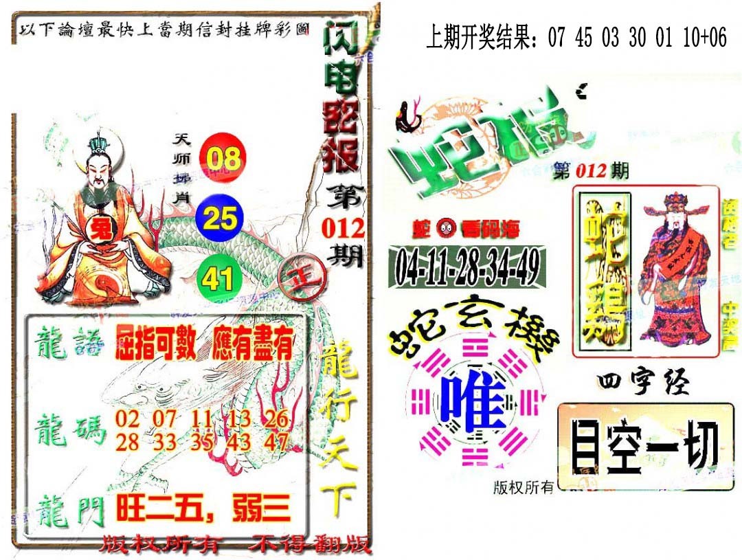 012期蛇报闪电版[图]