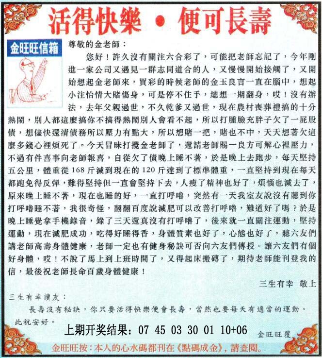 012期金旺旺信箱[图]