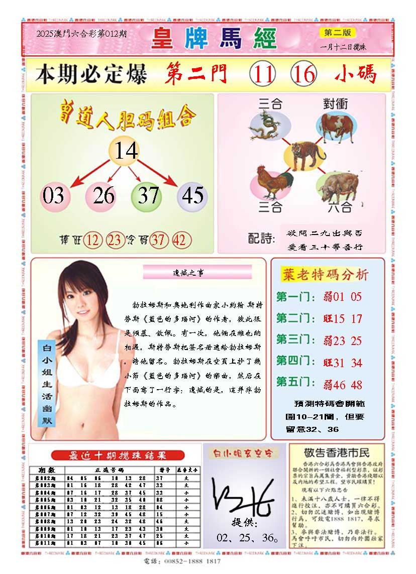 012期皇版马经B[图]