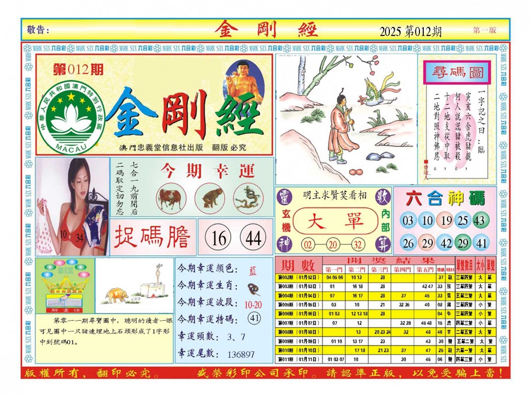 012期金刚经A[图]