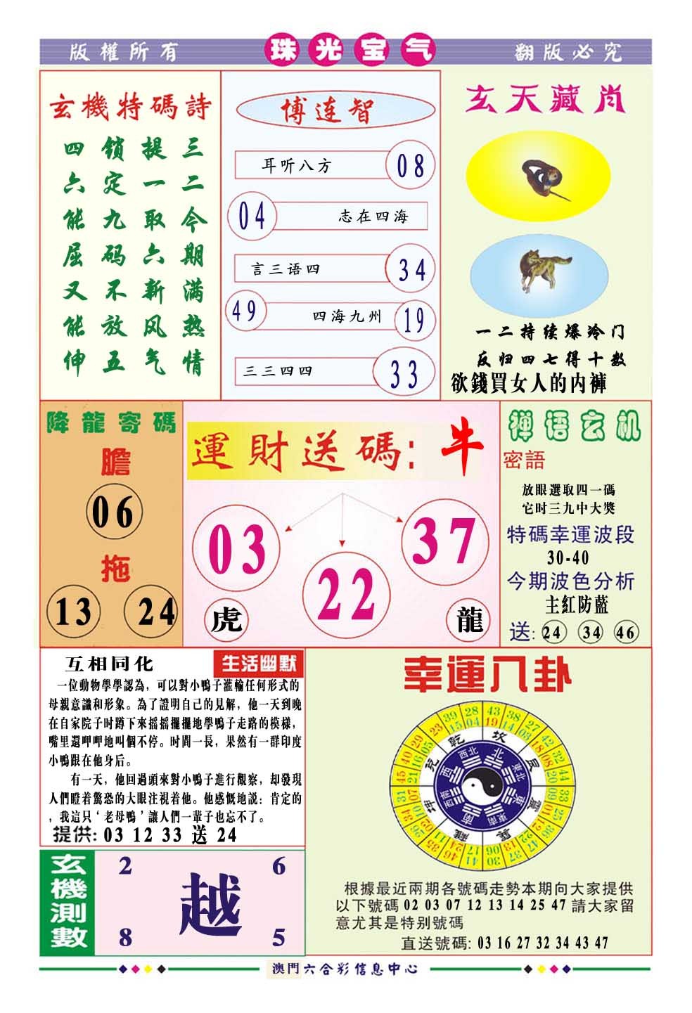 012期珠光宝气[图]