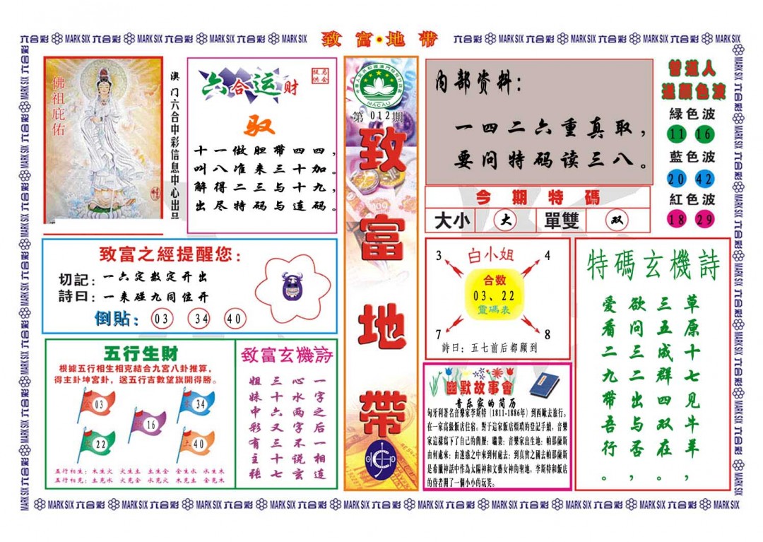 012期致富地带[图]