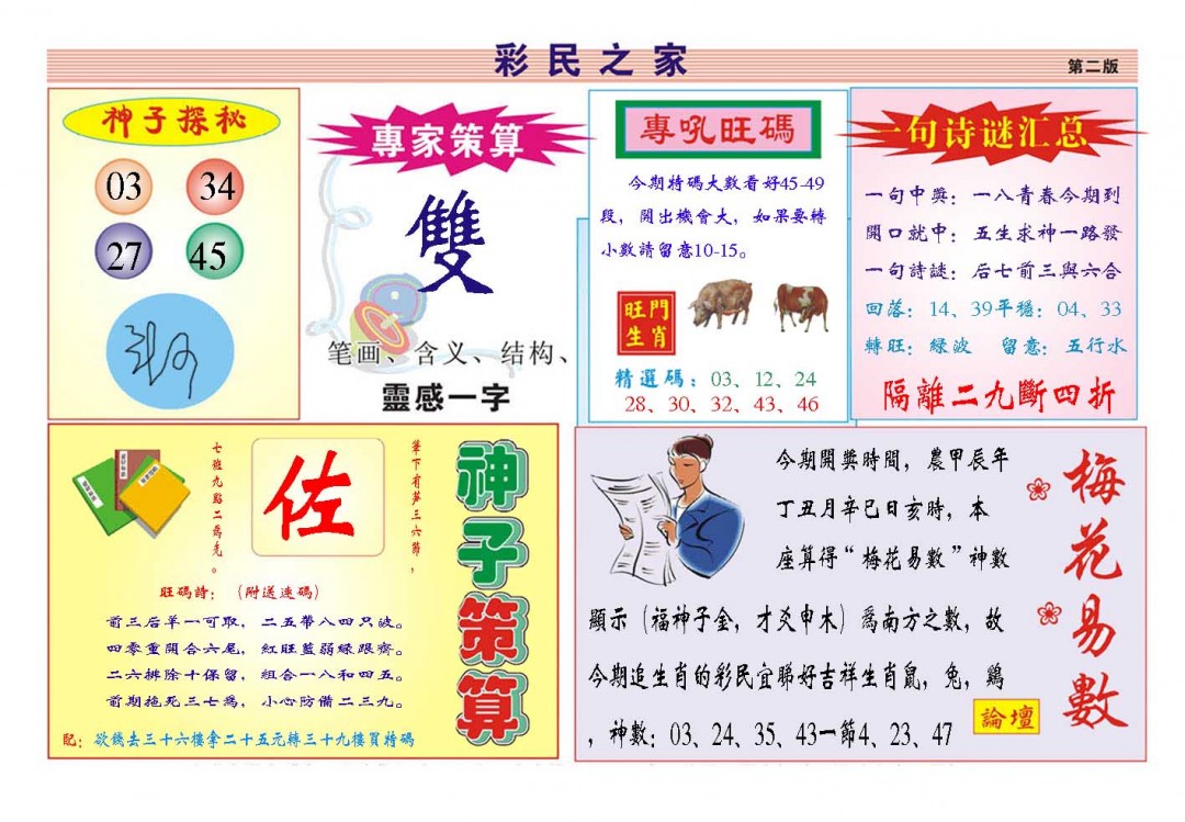 012期彩民之家[图]