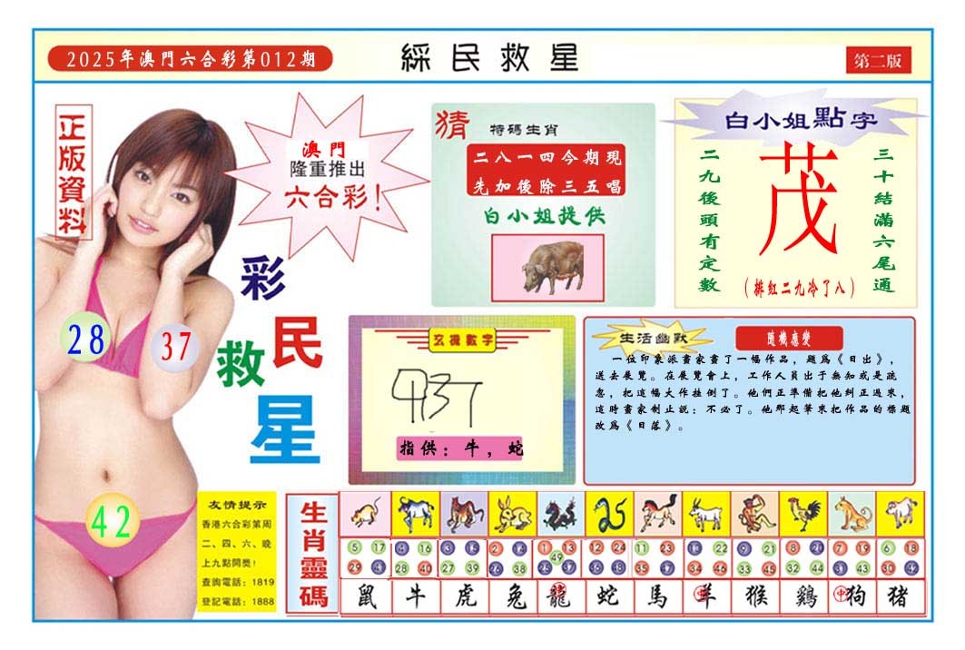 012期彩民救星B[图]