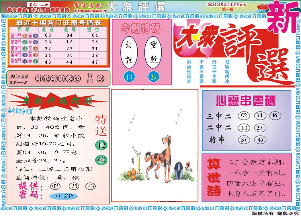 012期大众评选A[图]