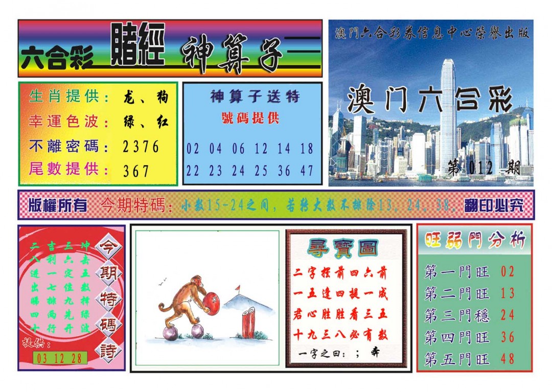 012期赌经神算[图]
