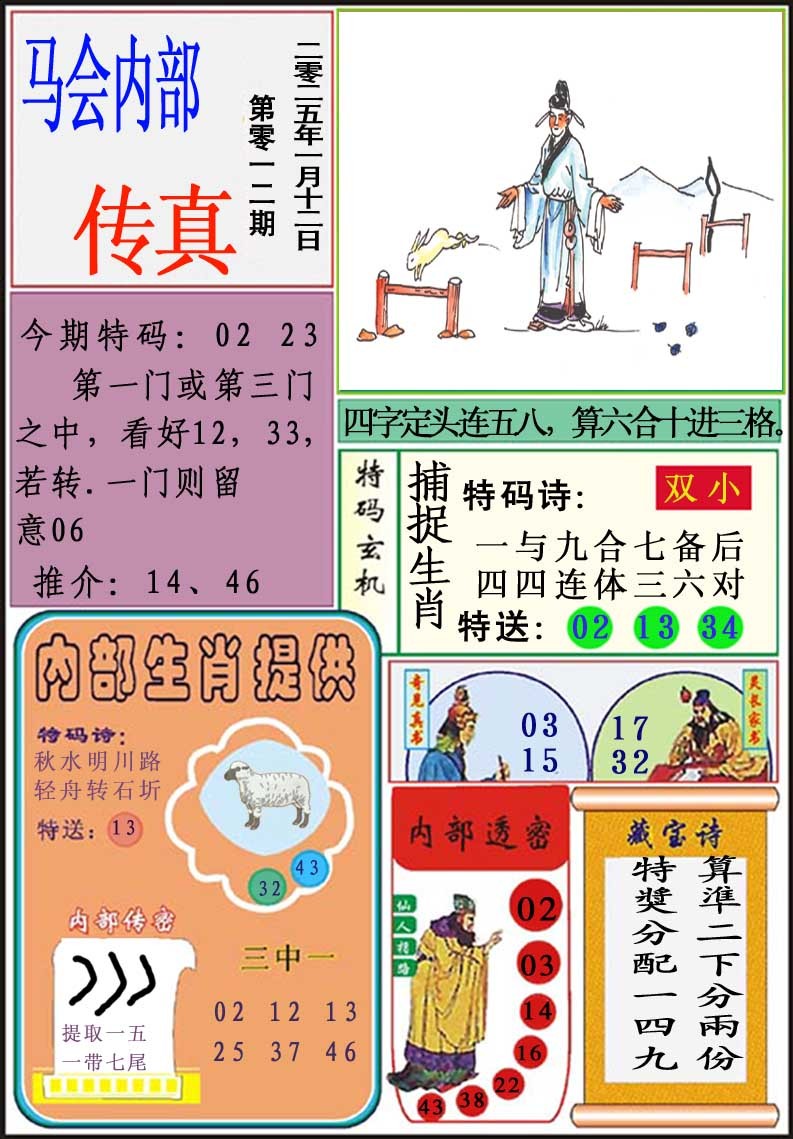 012期马会内部传真[图]