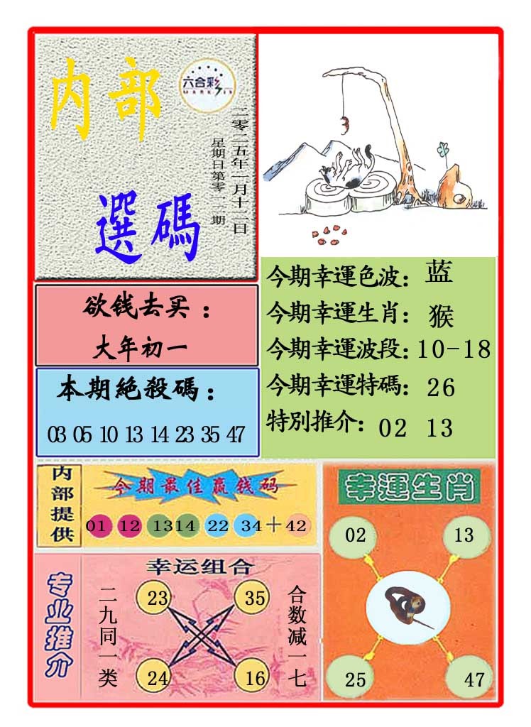 012期马会内部选码[图]